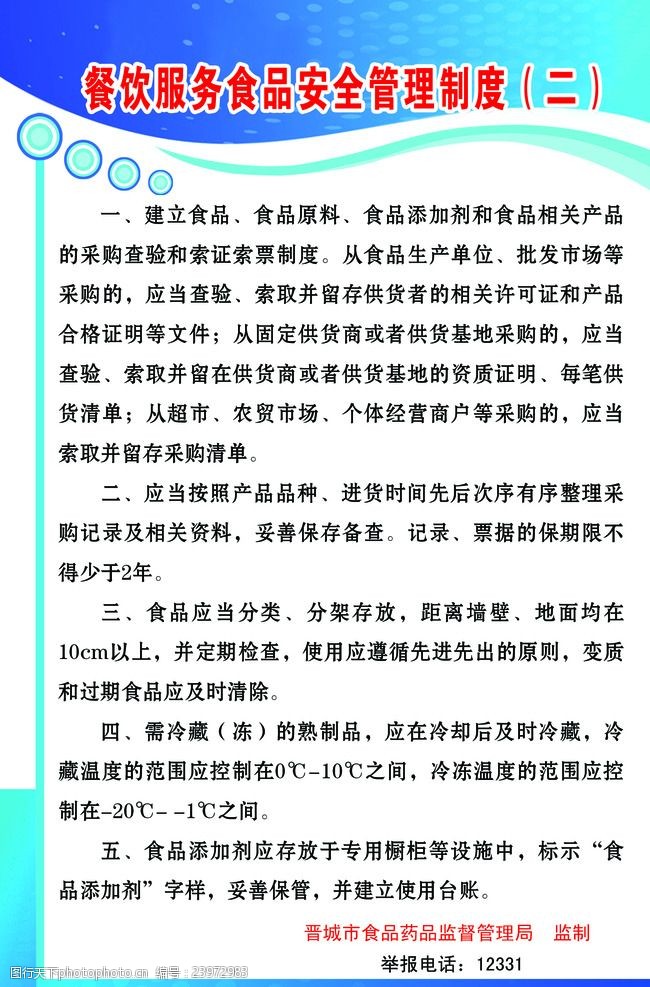 餐飲服務(wù)食品安全管理制度 構(gòu)建餐飲管理的堅(jiān)實(shí)防線